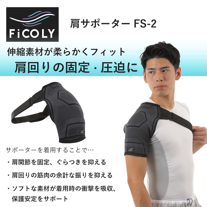FiCOLY FS-2 Shoulder Supporter, Fixed Shoulder, Shoulder Wrap, Sports, Women's,