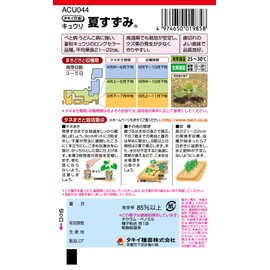 Takii Seedlings Cucumber Summer Suzumi