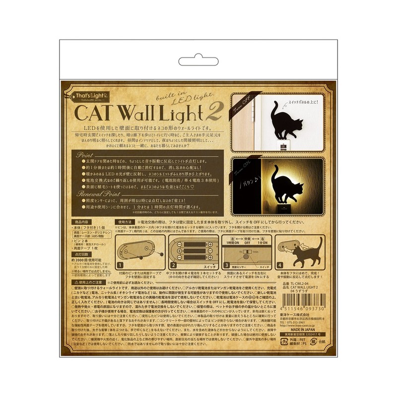 東洋ケース LED照明 壁掛け 照明 ウォールライト CATWallLight2 うずうず ブラック 本体サイズ:幅16.4×奥行2.1×高さ19.6cm TL-CWL2-04