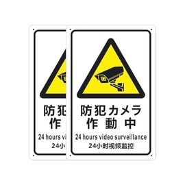 ROSIT Security Camera in Operation, Set of 2, Security Camera, Signs, Plate, Aluminum, Cable Tie Stop, 11.8 x 7.9 inches (30 x 20 cm), Waterproof, For Indoor and Outdoor Use (2 Pack)