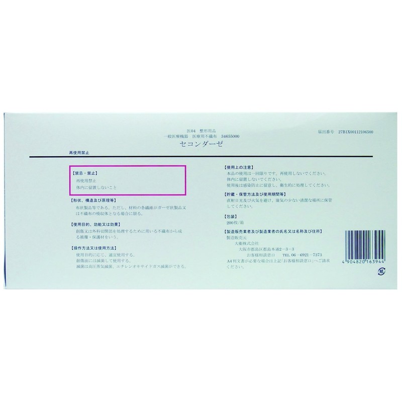 Medical Non-woven sekonda-ze 3042 30 cm X 30 cm 4