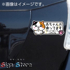 SignStore Cat Sticker~8cm*18.5cm Multicolor Vinyl Made in Japan car_character_15 (Baby)