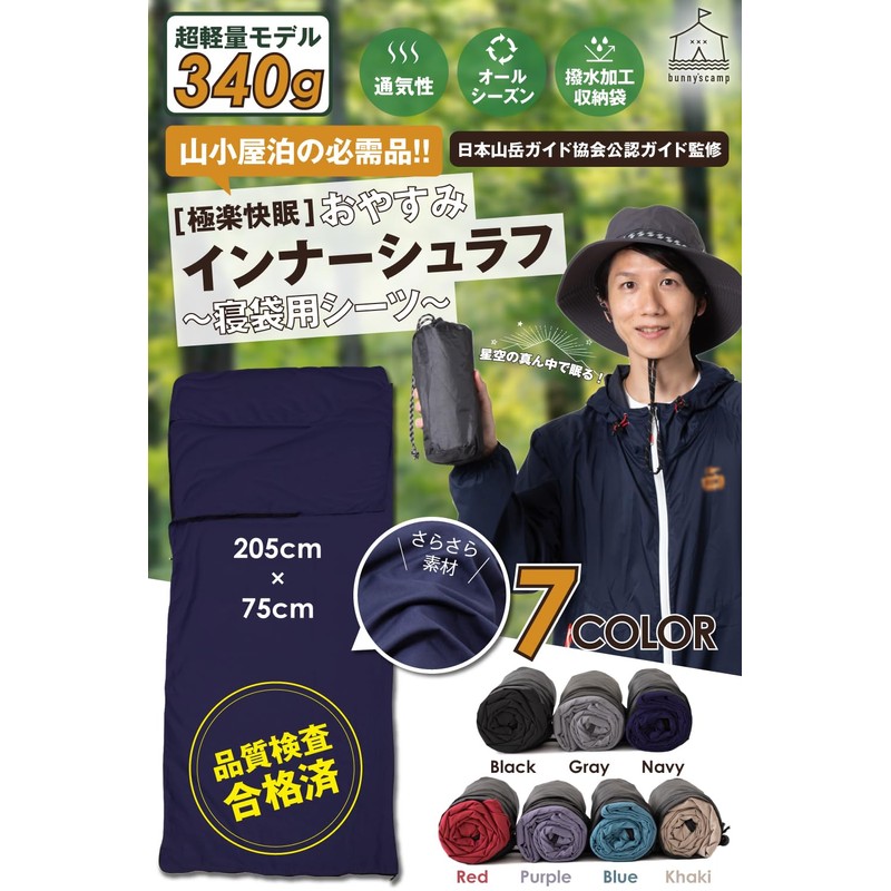 bunny'scamp Inner Shruff, Super Lightweight, Inner Sheets, Sleeping Bag, Envelope