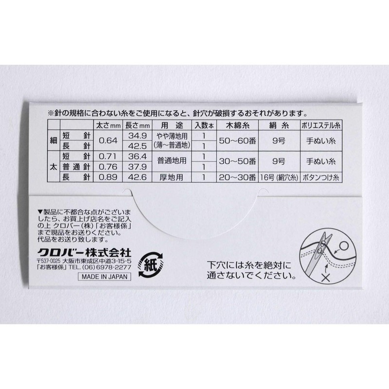 Clover セルフ針取り合わせ 13-305
