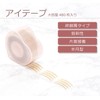 GoodsLand GD-EYETAPE-HOSO [Large Capacity, 480 Sheets] Double Eyelid Tape Roll,