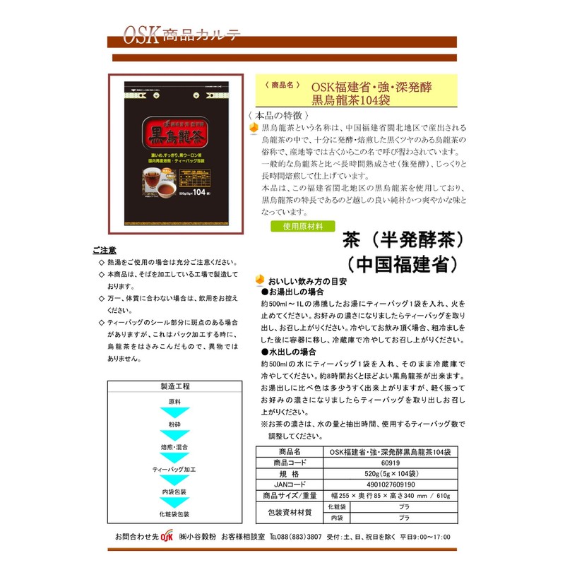 OSK Fujian Province, Strong and Deep Fermentation, Black Oolong Tea,