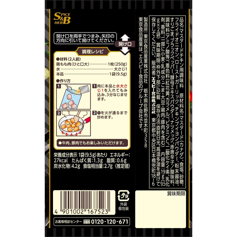 SB Foods Spice & HERB Seasoning BBQ Mustard Chicken, 0.7