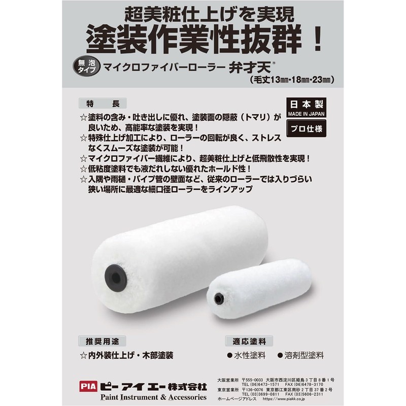 pi-aie- Co., Ltd. Roller 弁才天 (Thread Length 23 mm) i-zi-ko-ta-