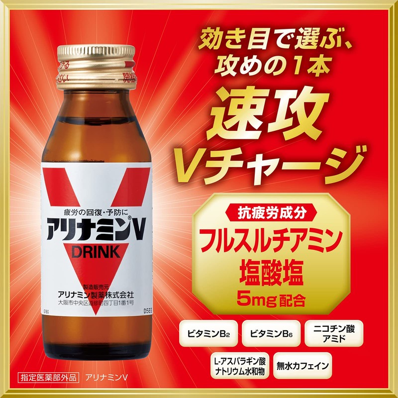 アリナミンＶ アリナミンV 50ml×3本 【指定医薬部外品】 疲労の回復・予防 身体抵抗力の維持・改善