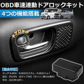 GIMUYA Honda N-BOX JF5 JF6 OBD Car Speed Interlocking Door Lock Kit N-Box Custom Joy 3rd Generation October 2023 - Gasoline Vehicle Specific Design Auto Hazard Accessory Parts Custom Coupler On, Easy