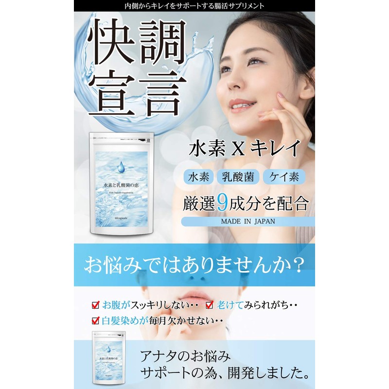 Hydrogen Lactic Acid Bacteria Enzyme Supplement, Hydrogen and Lactic Acid