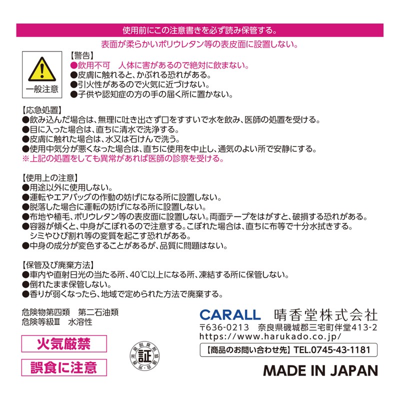 晴香堂(HARUKADO) カーオール 車用 芳香剤 グランディー エタニM 138ml A-377