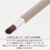 Shishida Seishindo PS-107 Makeup Brush, Sliding Brush, Concealer Brush, Approx.