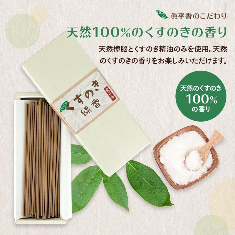 Shinpei Incense Kusunoki Incense, 1.1 oz (30 g) (Approx. 75