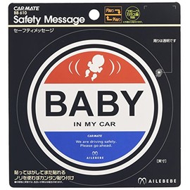 カーメイト(エールベベ) セーフティメッセージ レッド/ブルー BB610
