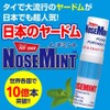 NOSEMINT Set of 3