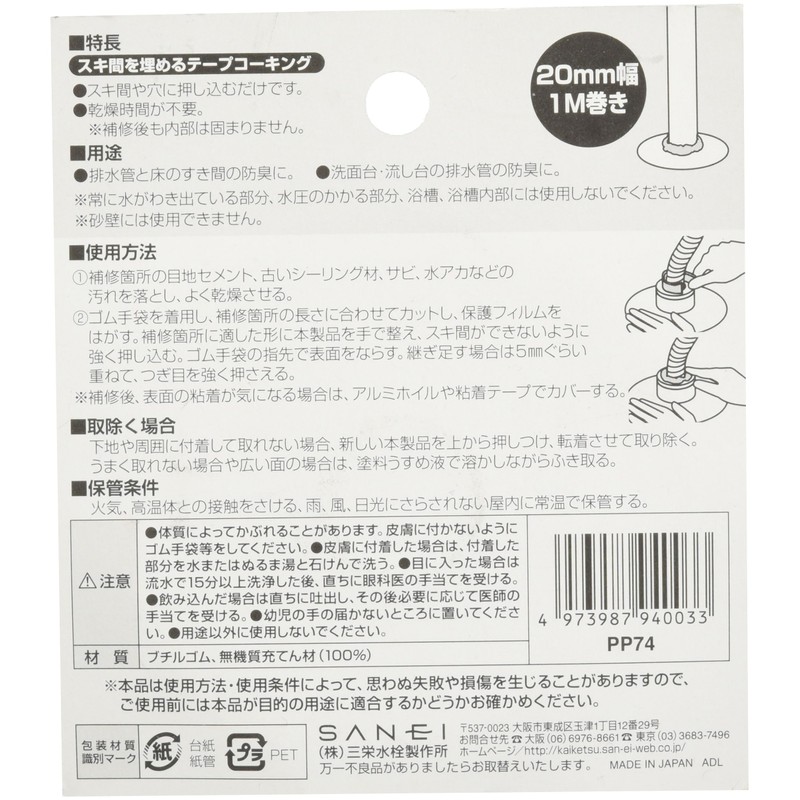 三栄 Faucet Sanei Water Around ko-kingute-pu 20 mm 1 m PP74 