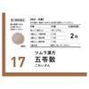 【第2類医薬品】ツムラ漢方五苓散エキス顆粒A 48包