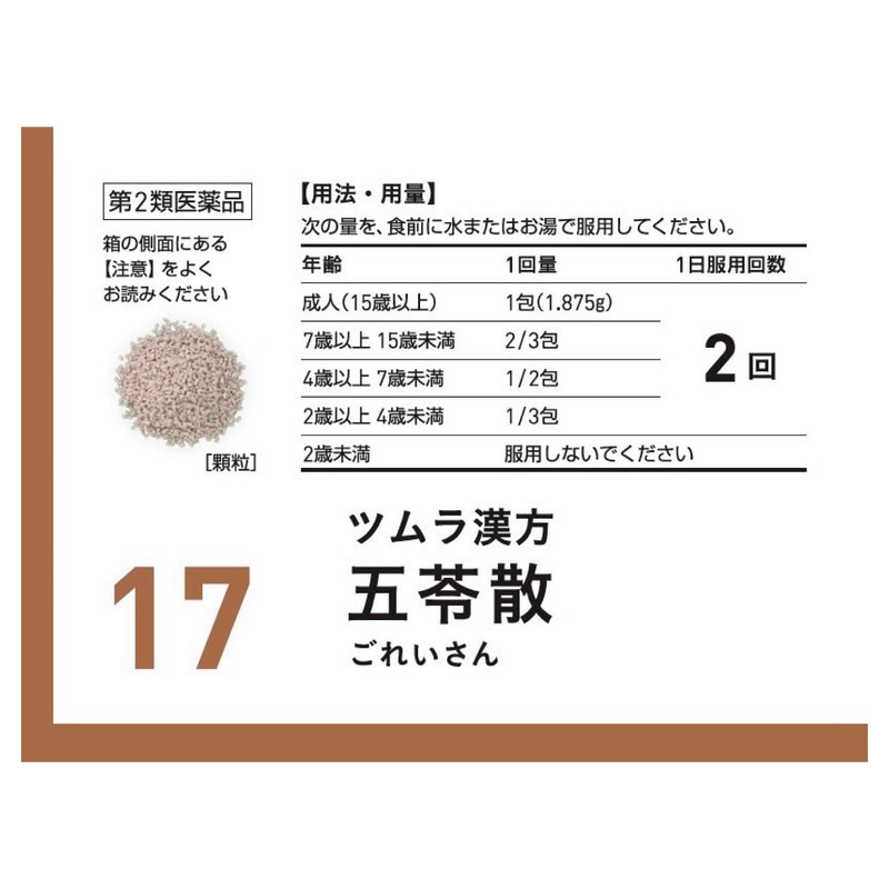 【第2類医薬品】ツムラ漢方五苓散エキス顆粒A 48包