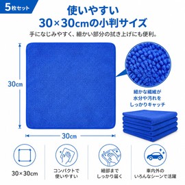 Taro Works Microfiber Car Wash Towel, Automotive Clean Up, Small, Excellent Water Absorption, 11.8 x 11.8 inches (30 x 30 cm), 5 x Towels