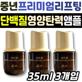 Premium lifting ampoule for middle-aged people: Koi protein nutrition, elasticity care, niacinamide, skin texture, glow, and wrinkle improvement. / 중년 프리미엄 리프팅 앰플 코이 단백질 영양 탄력 케어 나이아신아마이드 피부 결 윤기 좋아지는법 주름