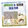 가정 식사 대용 새싹보리 검은콩 미숫가루 스틱 간식 명절 추석
