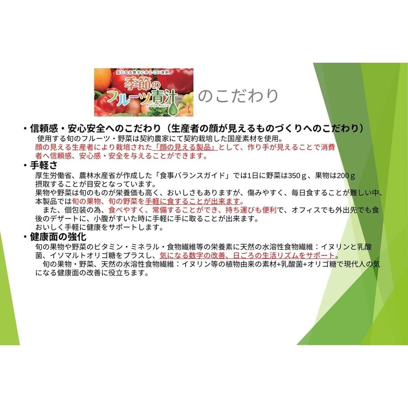季節のフルーツ青汁ジュレ 15g×30包 ゼリータイプ 食生活が不規則な方 野菜不足が気になる方 お子様からお年寄りまで 旬の国産野菜 国産果物 はっさく 夏みかん他