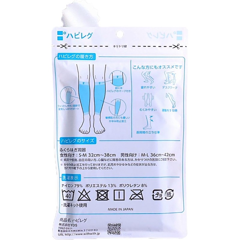 ハピレグ ふくらはぎ着圧サポーター 1足2枚組（ナイトブルー）