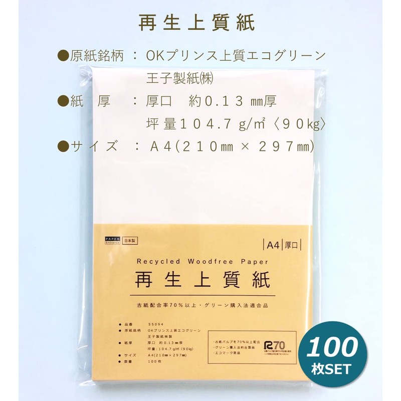 Paper Entrance 55094 High Quality Paper A4 Recycled Copy Paper,