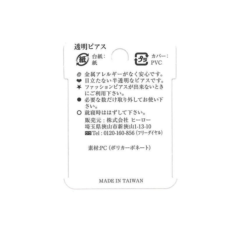 Clear Earrings, Flat Type, 18G, with Catch, Disposable, Translucent, Polypropylene,