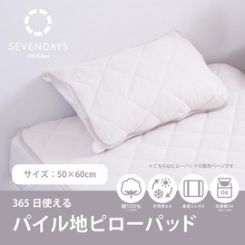 Nishikawa SV4064 CM74083053 Piled Pillow Pad, 23.6 x 19.7 inches (60 x 50 cm), Washable, 100% Cotton, Can Be Used for 365 Days of the Year, Toweling Fabric, Easy to Remove and Remove Rubber Band,