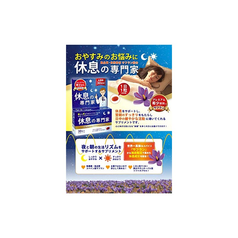 休息の専門家 お徳用30日分 (30粒入)