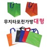 Plain Large Tarpaulin Market Bag (Printable) White 5ea