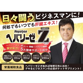 Heparise Z 5 Bags (5 Uses) Formulated with Liver Extract, 2 Times the Liver Extract, Tablets, Individually Packaged, Pocket Portable, Heparise Drink Limited Supplement, Genuine Product, Turmeric Ornithine, Made in Japan, Nutritional Supplement, Zelia Hea