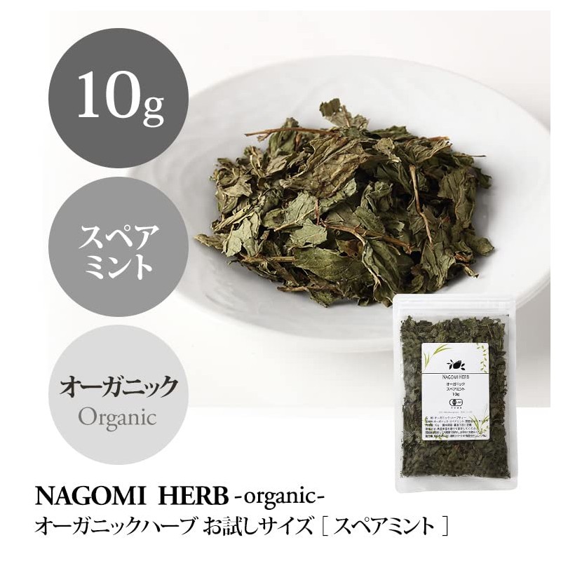 Spearmint Herbal Tea, Organic 0.4 oz (10 g) (Trial Size)