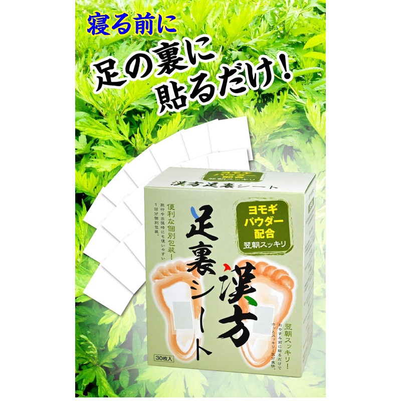 漢方足裏樹液シート ヨモギパウダー配合 30枚(15日分) 8種類の健康成分 フットケア 足裏 足つぼ 健康 足裏樹液シート 樹液シート