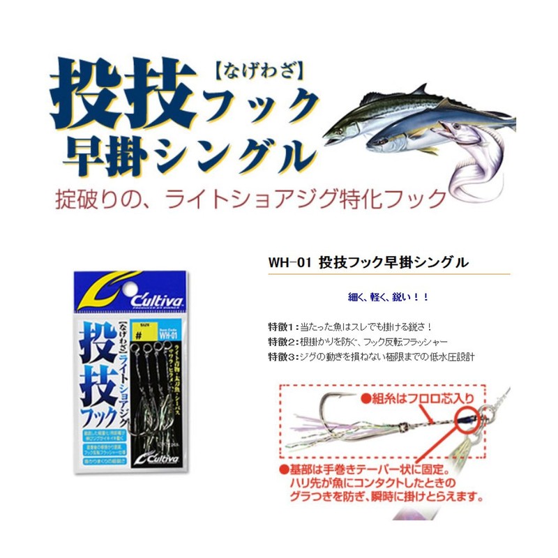 OWNER WH-01 Throwing Technique Hook Quick-Set Single #1/0