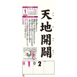TRY-X Four-Character Idiom 2026 Calendar 29×13cm CL-617