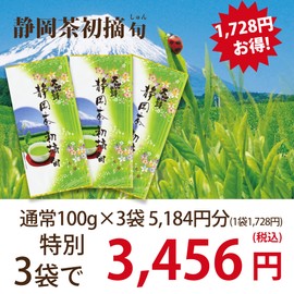 New Tea Arahataen Earth's Poetry High Quality Tea Shizuoka Tea First Season 3.5 oz (100 g) x 3 Bag Set Green Tea Shizuoka Tea Japanese Tea Senior Tea Gift Gift Shizuoka Deep Steamed New Tea