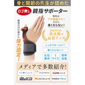 【先生監修3月改良】 親指サポーター ロゴ無し プレート固定 指先痛くない 軽量 日常 スポーツ Helcynas ヘルシナス (Sサイズ)
