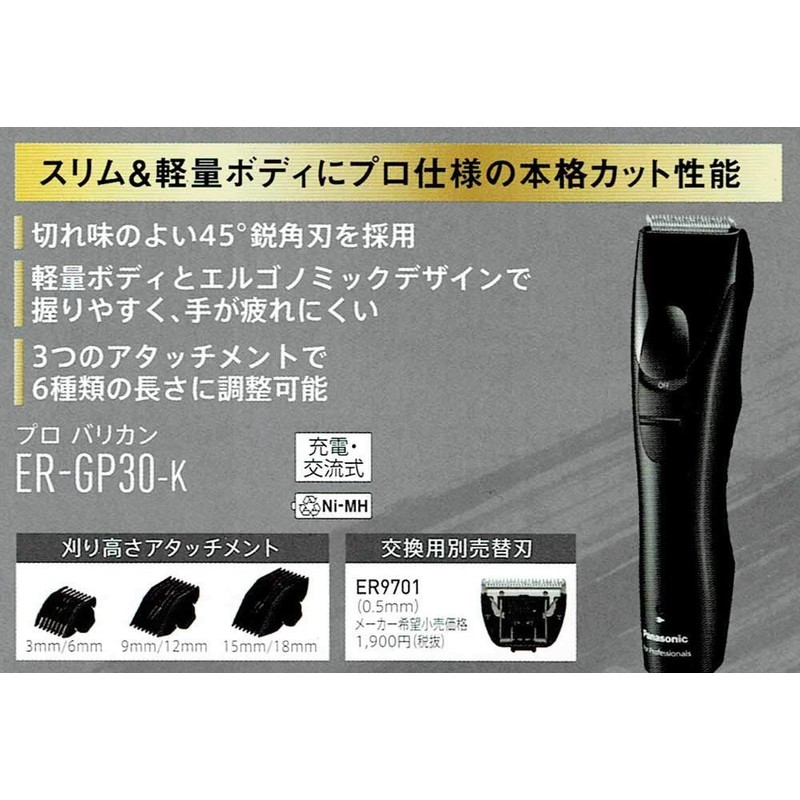 Panasonic パナソニック Pro Hair Clipper ER-GP30-K