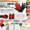 Klaus 乗馬用 グローブ ワッフル・レザー手袋 KE3（レッド×ブラック） 本革 赤×黒 (S)
