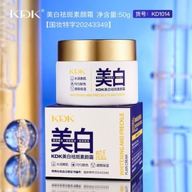 Kdk Whitening & Freckle Removal Cream for Blemishes - Moisturizing & Non-Greasy One Size / KD1014 5ea