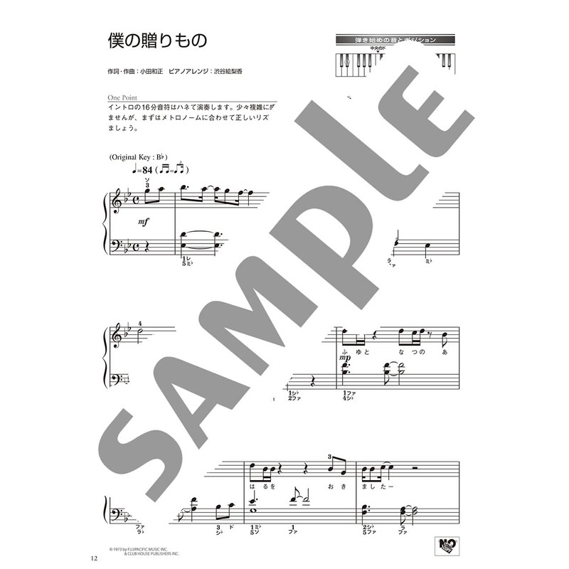 ピアノソロ オトナピアノ ~小田和正~