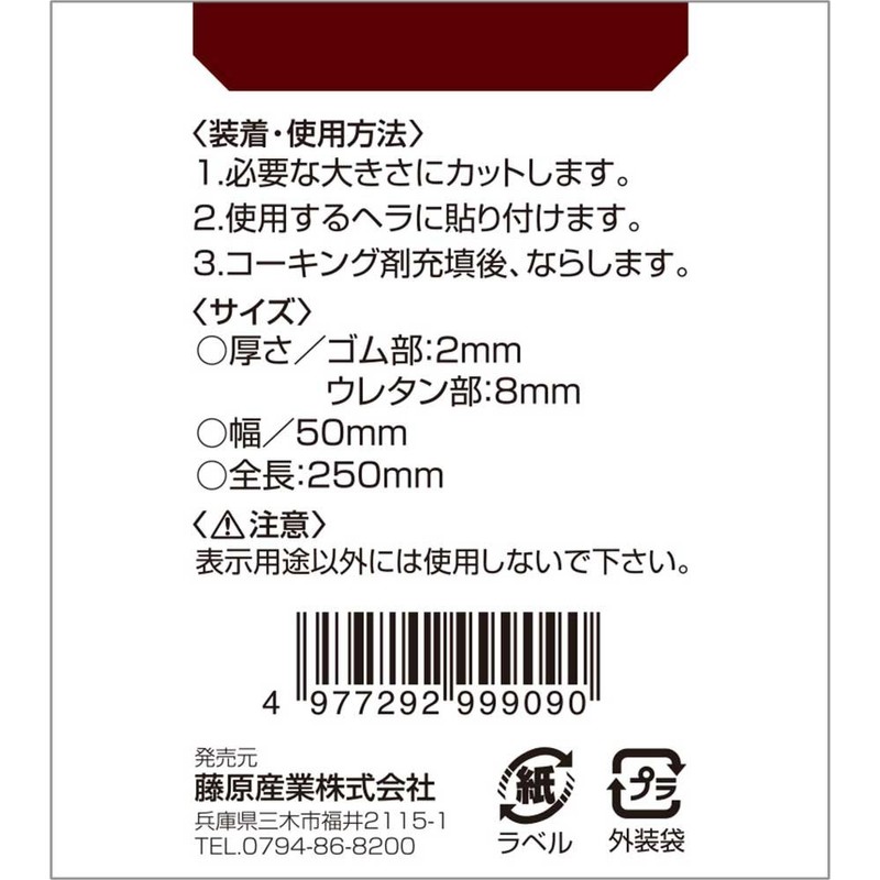 SK11 Ceiling For The Knuckles Bella Rubber Backing Soft/rubber backing tape