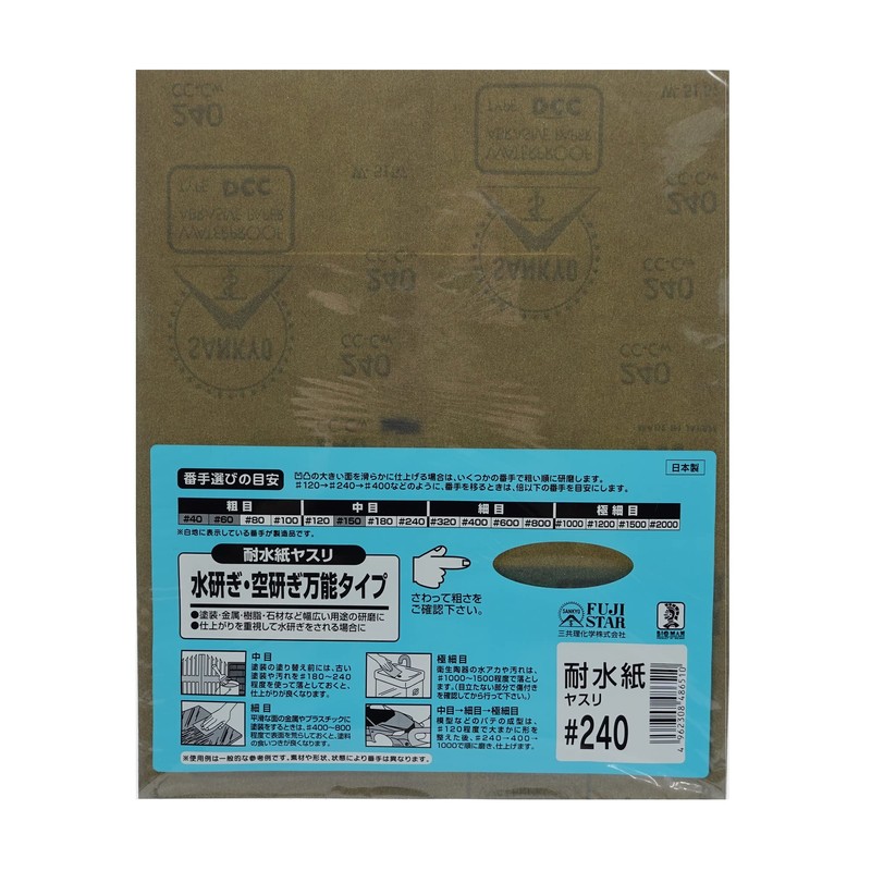 ビッグマン(Bigman) 耐水紙ヤスリ #240 DIY・ホビー・キッチンやトイレの掃除に