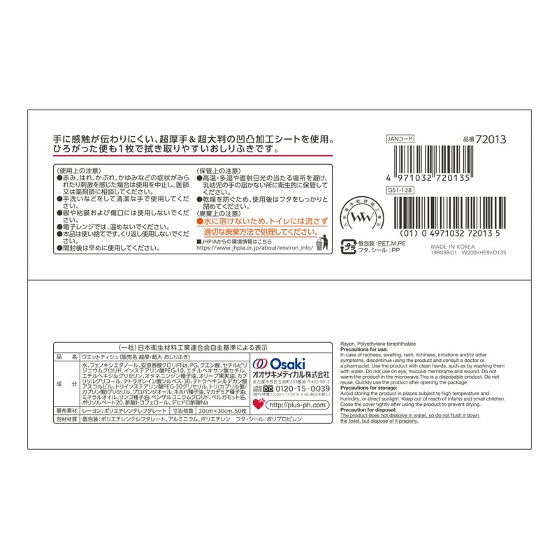Plus Heart 72013 Super Thick and Super Large Wipes with