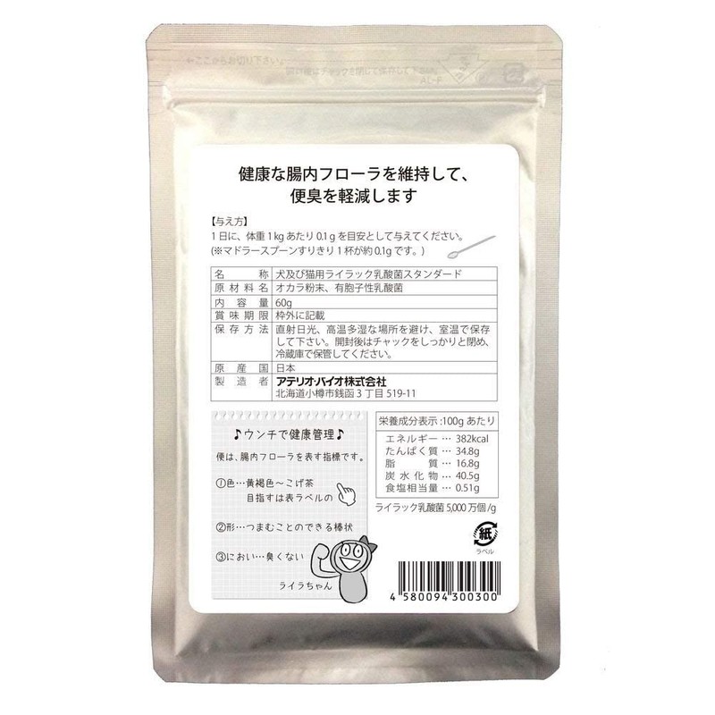 [PS] Lilac lactic acid bacteria standard for dogs and cats