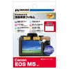 HAKUBA DGF2-CAEM5 Digital Camera LCD Screen Protector MarkII for Canon