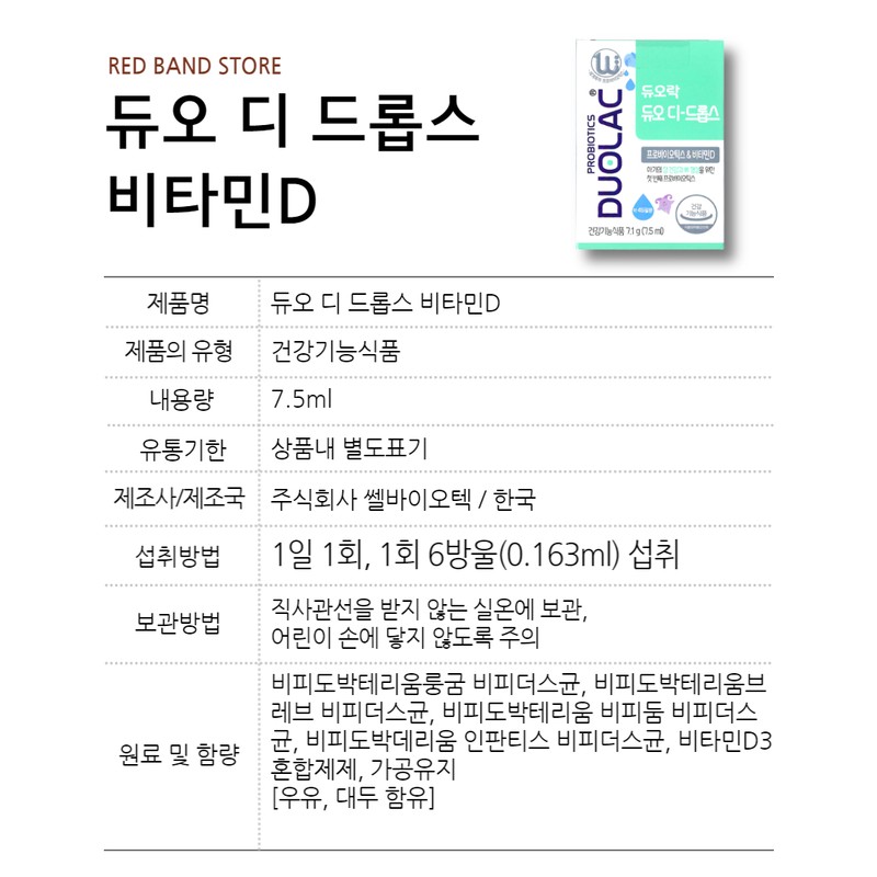 duorock Dualac Duo D Drops Vitamin D 7.5ml 1 box